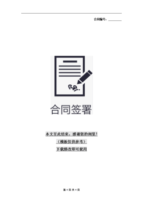 軟件技術轉讓協(xié)議