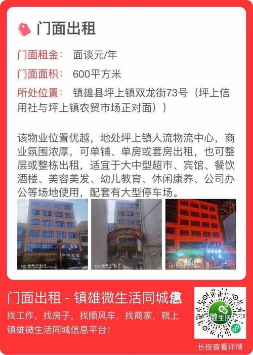 鎮(zhèn)雄學校旁47平門面 技術轉讓助您創(chuàng)業(yè)啟航