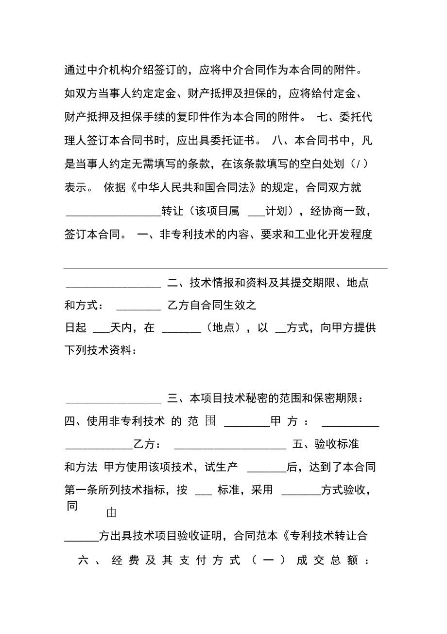 專(zhuān)利技術(shù)轉(zhuǎn)讓合同要點(diǎn)解析