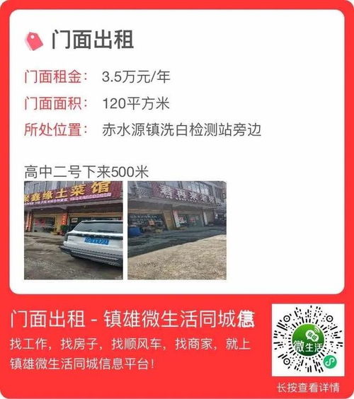 創(chuàng)業(yè)新選 鎮(zhèn)雄學(xué)校旁47㎡門(mén)面帶技術(shù)轉(zhuǎn)讓?zhuān)烷T(mén)檻手握致富鑰匙